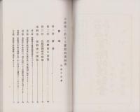小学校に於ける実際的運動会　-附競争遊戯-