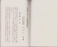 小学校に於ける実際的運動会　-附競争遊戯-