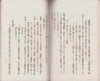 小学校に於ける実際的運動会　-附競争遊戯-