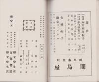 小学校に於ける実際的運動会　-附競争遊戯-