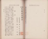 通俗外国系養蚕法　全