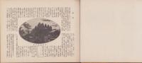 三重県案内　-大正5年-(人名録）