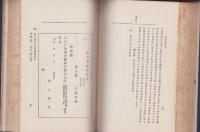 銀行実務誌　全　-高等商業叢書-