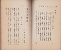 乃木大将論