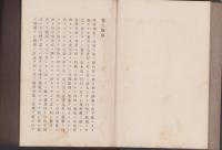 法律学説判例評論全集　第1巻