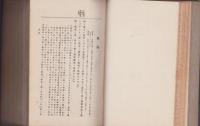 法律学説判例評論全集　第1巻