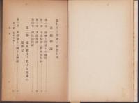 隠れたる精神の霊動　-一名轉心術萬病治療秘法-