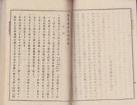 新撰亀相記抄講義　全2冊