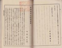 新撰亀相記抄講義　全2冊