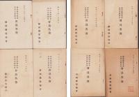 静岡県医師会・各郡市医師会会員名簿　不揃11冊一括　-大正5年～昭和16年-　