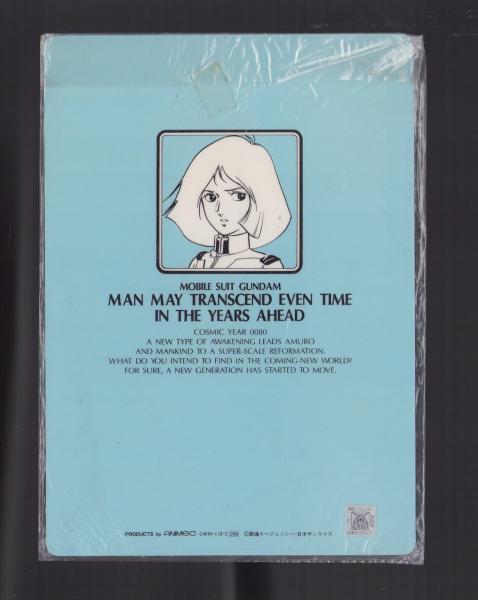 下敷）機動戦士ガンダム -シャア＆セイラ- / 古本、中古本、古書籍の
