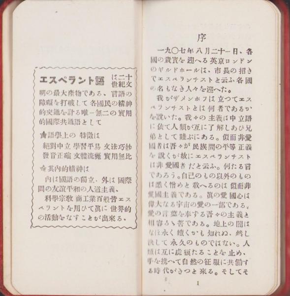 エスペラント）JAPAN-ESPERANTA VORTARETO（日本語エスペラント語小