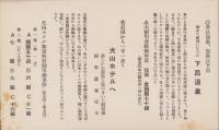 （チラシ）下呂温泉・犬山ホテル(岐阜県・愛知県