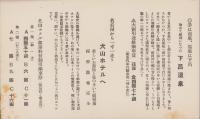 （チラシ）下呂温泉・犬山ホテル(岐阜県・愛知県