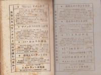 （エスペラント）INFANMURDO　-BIBLIOTEKO DE JAPANA LITERATURO Volumo3-（嬰児殺し　-日本文学図書館 　第3巻-）