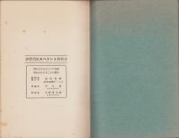 （エスペラント）KURSA　LERNOLIBRO DE ESPERANTO（講習用エスペラント教科書）