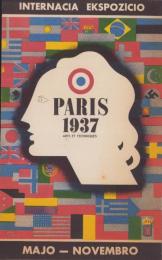 （チラシ　エスペラント・仏語）INTERNACIA EKSPOZICIO PARIS 1937（パリ国際博覧会）