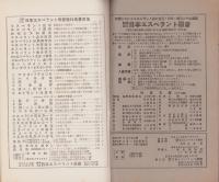 （エスペラント）LERNOLIBRO DE ESPERANTO　-KURSO POR KOMENCANTOJ-（エスペラント短期講習書　-初心者向け講座-）