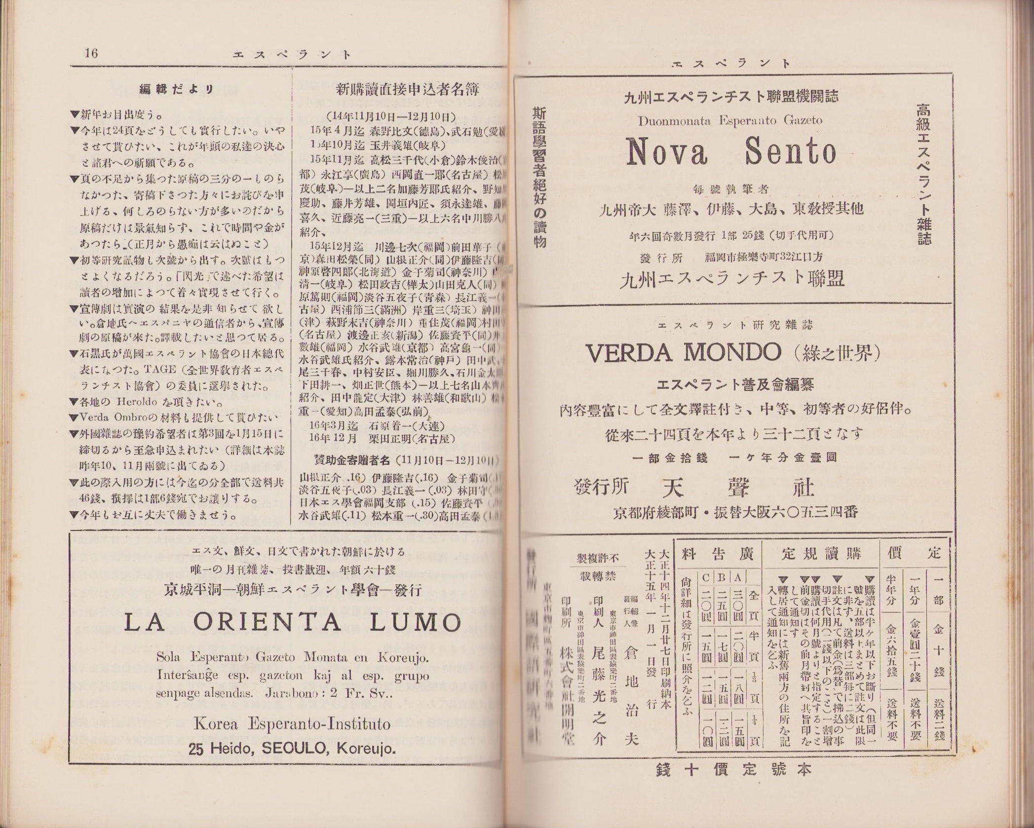 エスペラント）国際語・国語問題研究雑誌エスペラント 11～21号合本