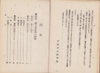 職工募集法の理論と其改善策の研究　-宇野職工学各論1-