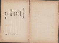 加藤高明論其他