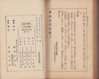 神秘易学活断　全