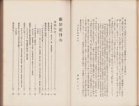 藤影記(三重県)