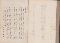 法律学説判例評論全集　第4巻