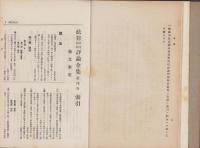 法律学説判例評論全集　第4巻