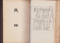 法律学説判例評論全集　第4巻