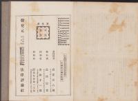 法律学説判例評論全集　第4巻