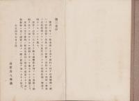 法律学説判例評論全集　第3巻