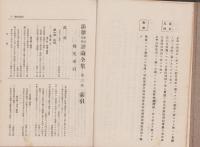 法律学説判例評論全集　第3巻