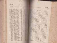 法律学説判例評論全集　第3巻