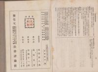 法律学説判例評論全集　第3巻