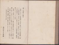 法律学説判例評論全集　第2巻