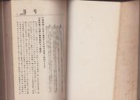 法律学説判例評論全集　第2巻