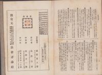 法律学説判例評論全集　第2巻