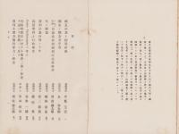 富井先生還暦祝賀　法律論文集