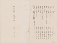 富井先生還暦祝賀　法律論文集