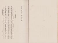 富井先生還暦祝賀　法律論文集