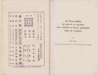 富井先生還暦祝賀　法律論文集
