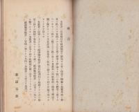 欧洲戦争叢書　第23巻　-日本将校ノ外閲覧ヲ禁ス-