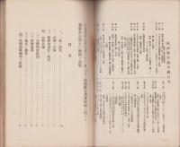 欧洲戦争叢書　第23巻　-日本将校ノ外閲覧ヲ禁ス-