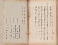 欧洲戦争叢書　第23巻　-日本将校ノ外閲覧ヲ禁ス-
