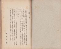 欧洲戦争叢書　第23巻　-日本将校ノ外閲覧ヲ禁ス-