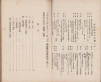 欧洲戦争叢書　第23巻　-日本将校ノ外閲覧ヲ禁ス-