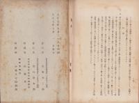 欧洲戦争叢書　第23巻　-日本将校ノ外閲覧ヲ禁ス-
