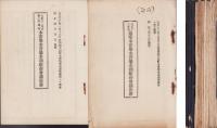 木津用水普通水利組合資料　16部冊一括　-大正7～13年-（愛知県）