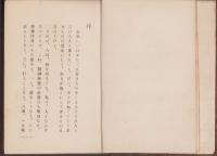 逸話の海　人となるには